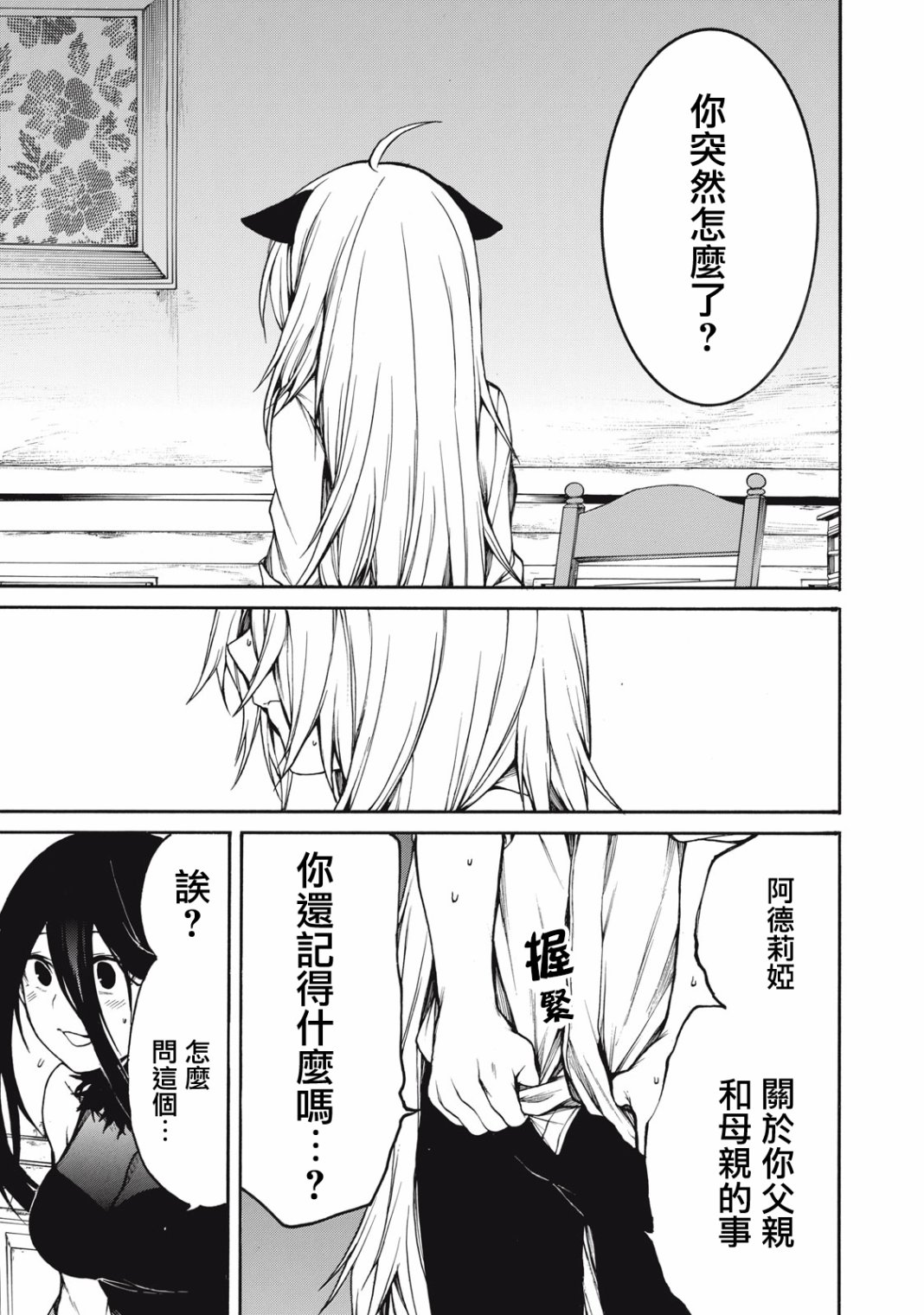 我的阿德莉娅 32话 第6页