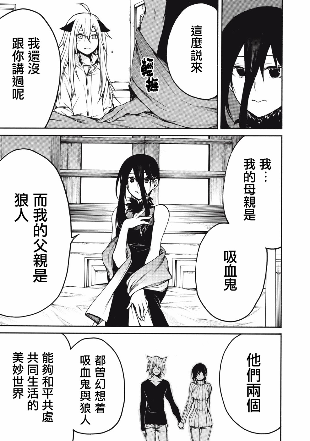 我的阿德莉娅 32话 第8页