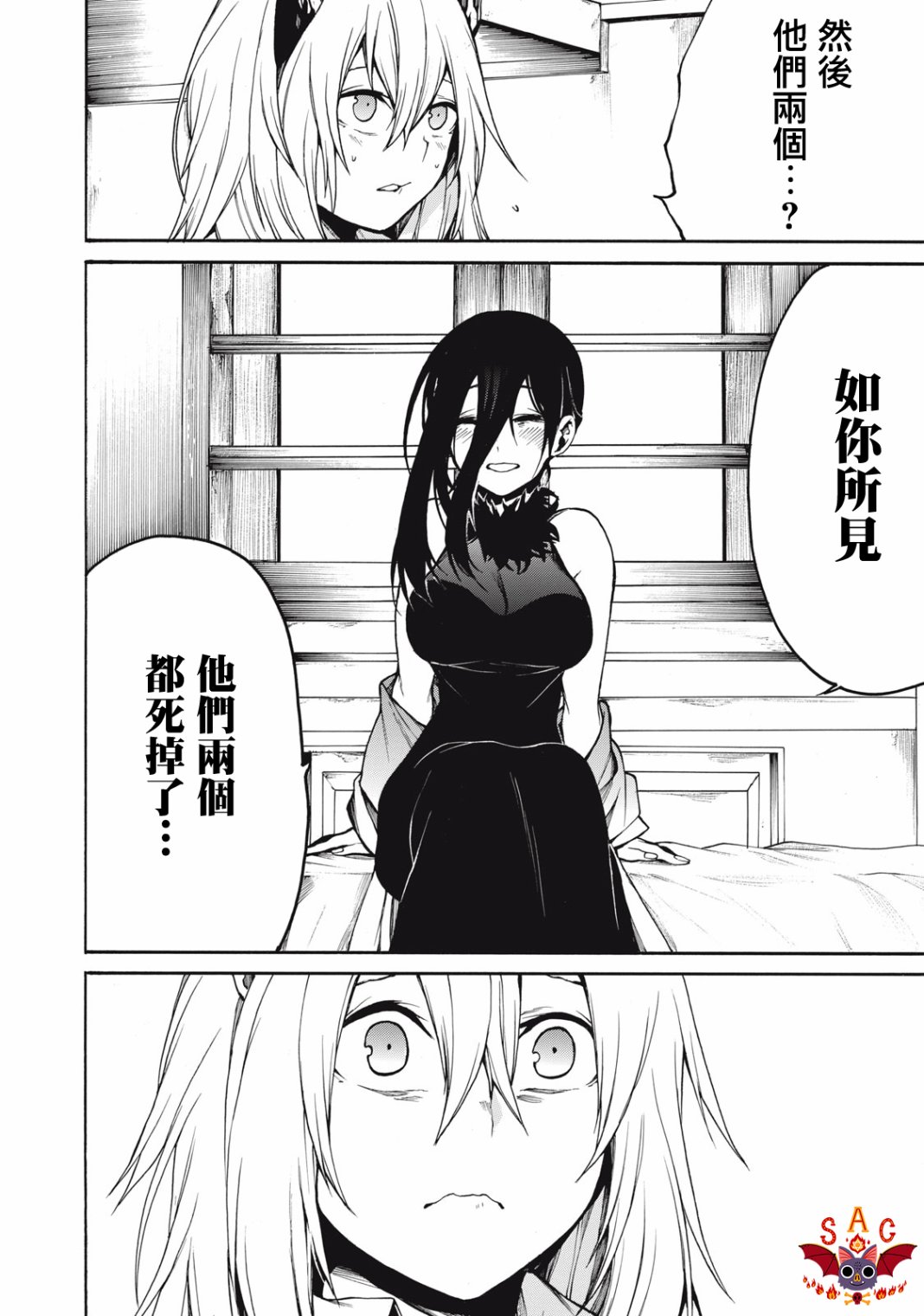 我的阿德莉娅 32话 第9页