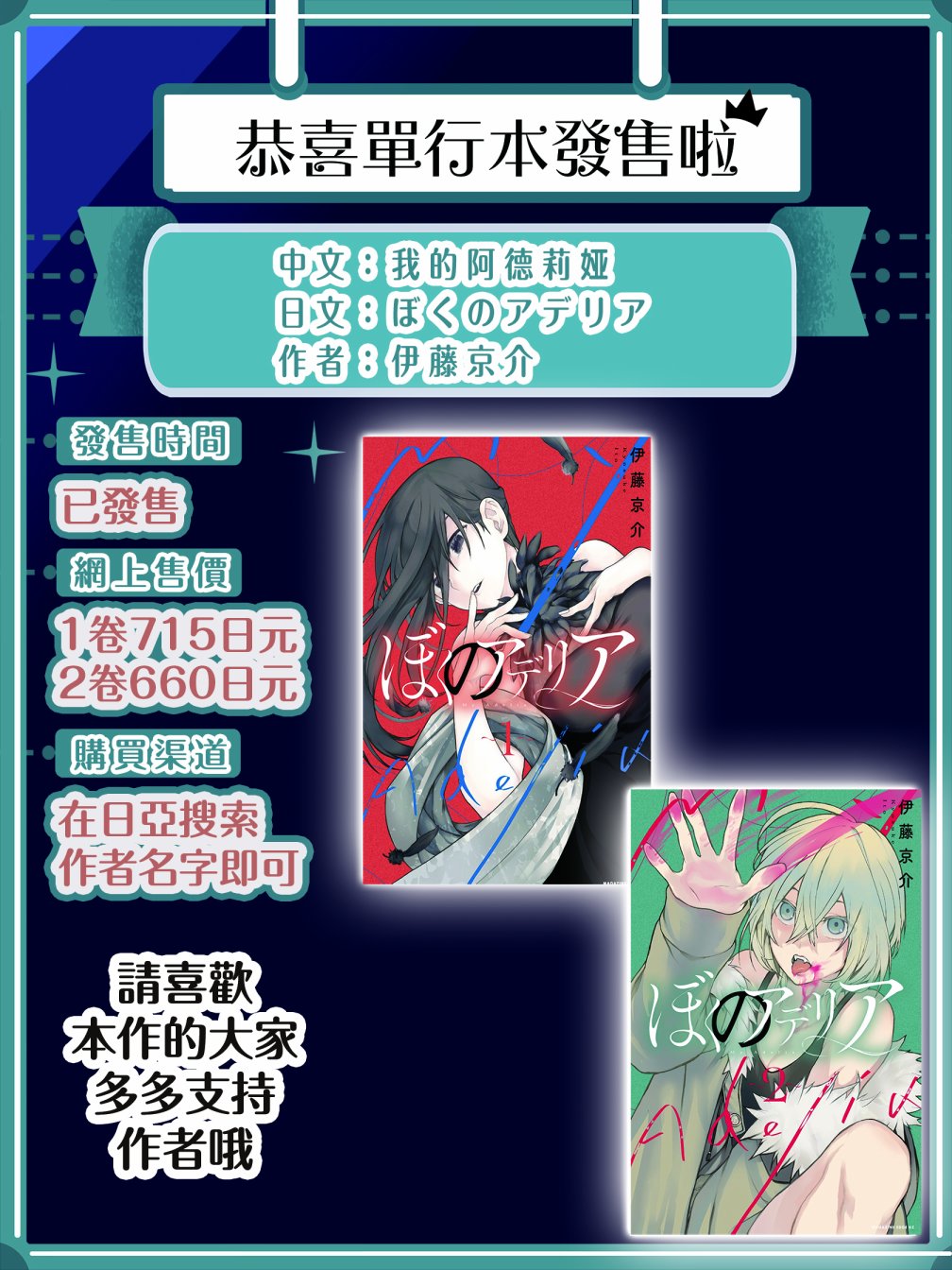 我的阿德莉娅 32话 第10页