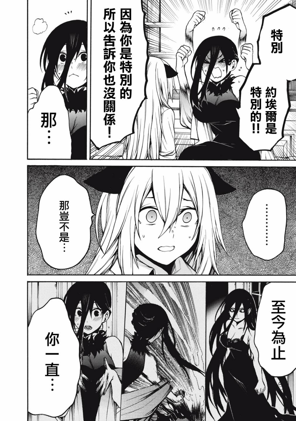 我的阿德莉娅 33话 第1页