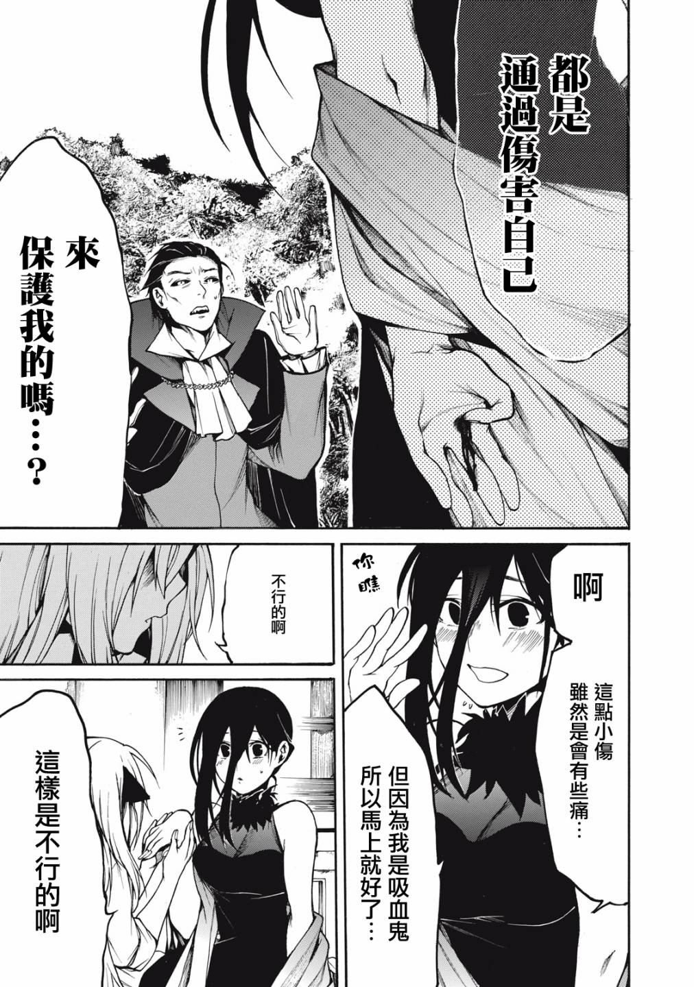 我的阿德莉娅 33话 第2页