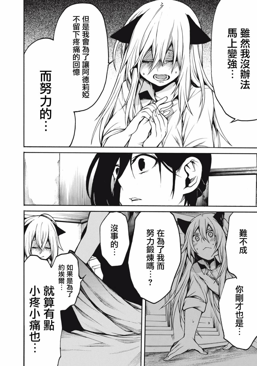 我的阿德莉娅 33话 第3页