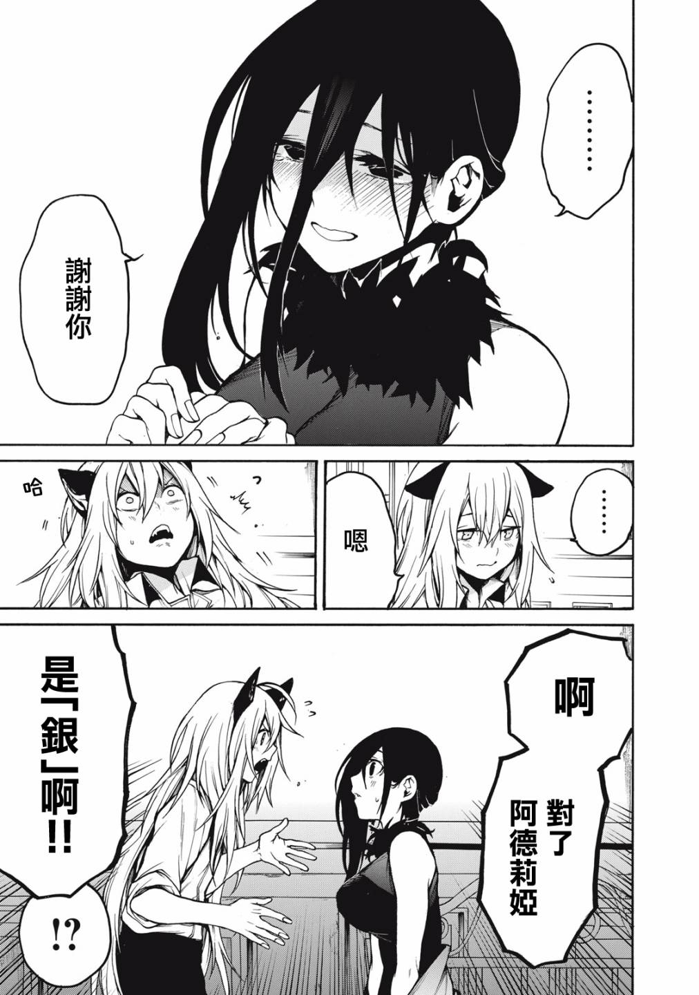 我的阿德莉娅 33话 第4页