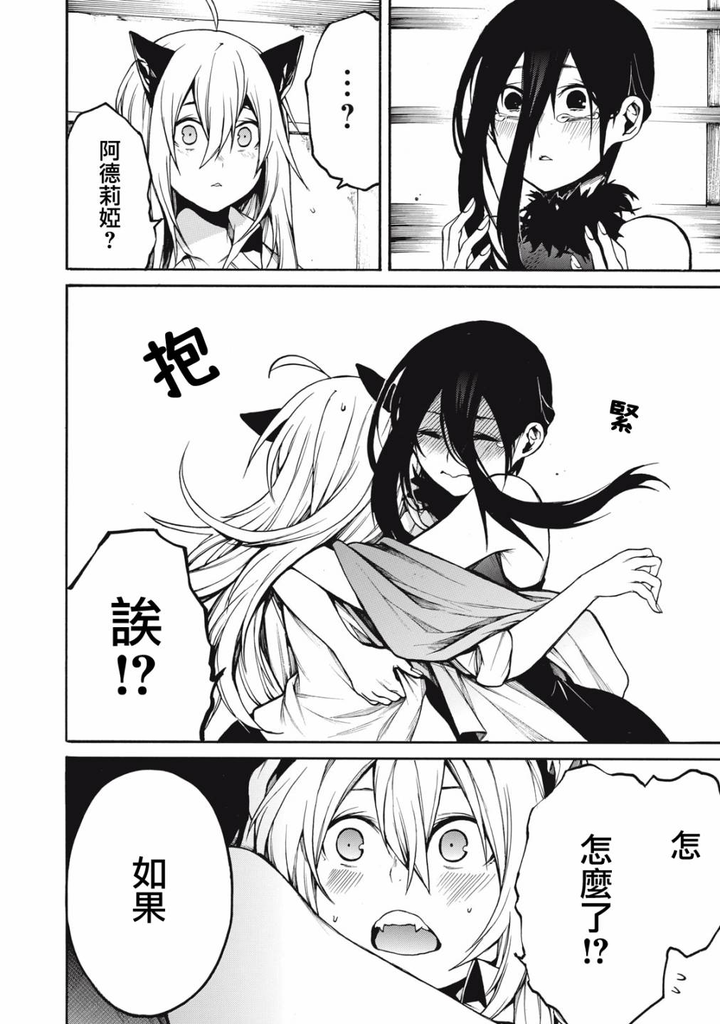我的阿德莉娅 33话 第9页
