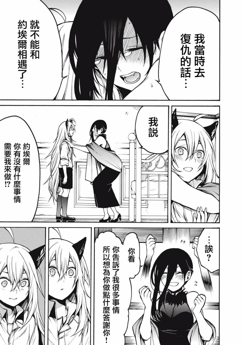 我的阿德莉娅 33话 第10页