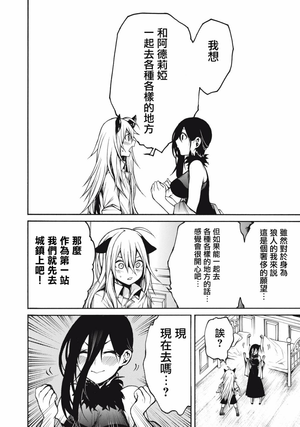 我的阿德莉娅 33话 第11页