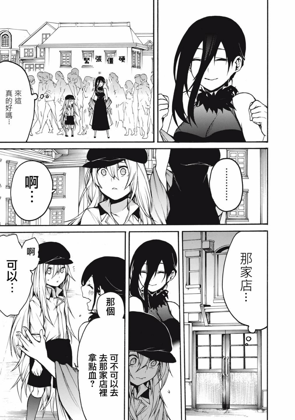 我的阿德莉娅 33话 第12页