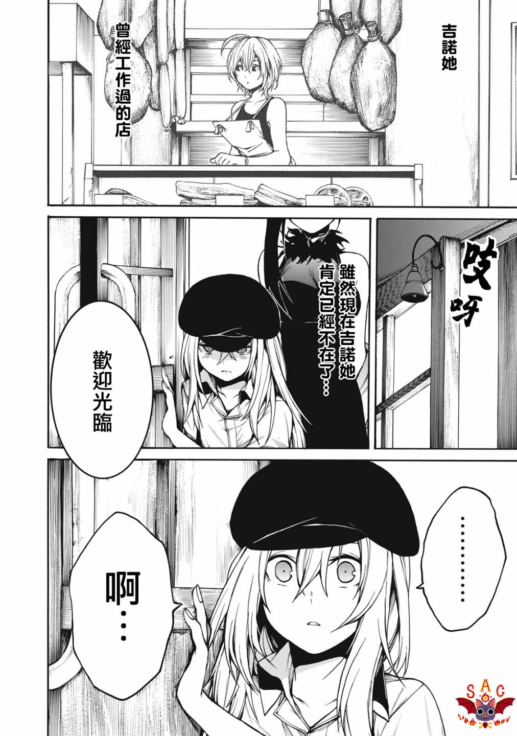 我的阿德莉娅 33话 第13页