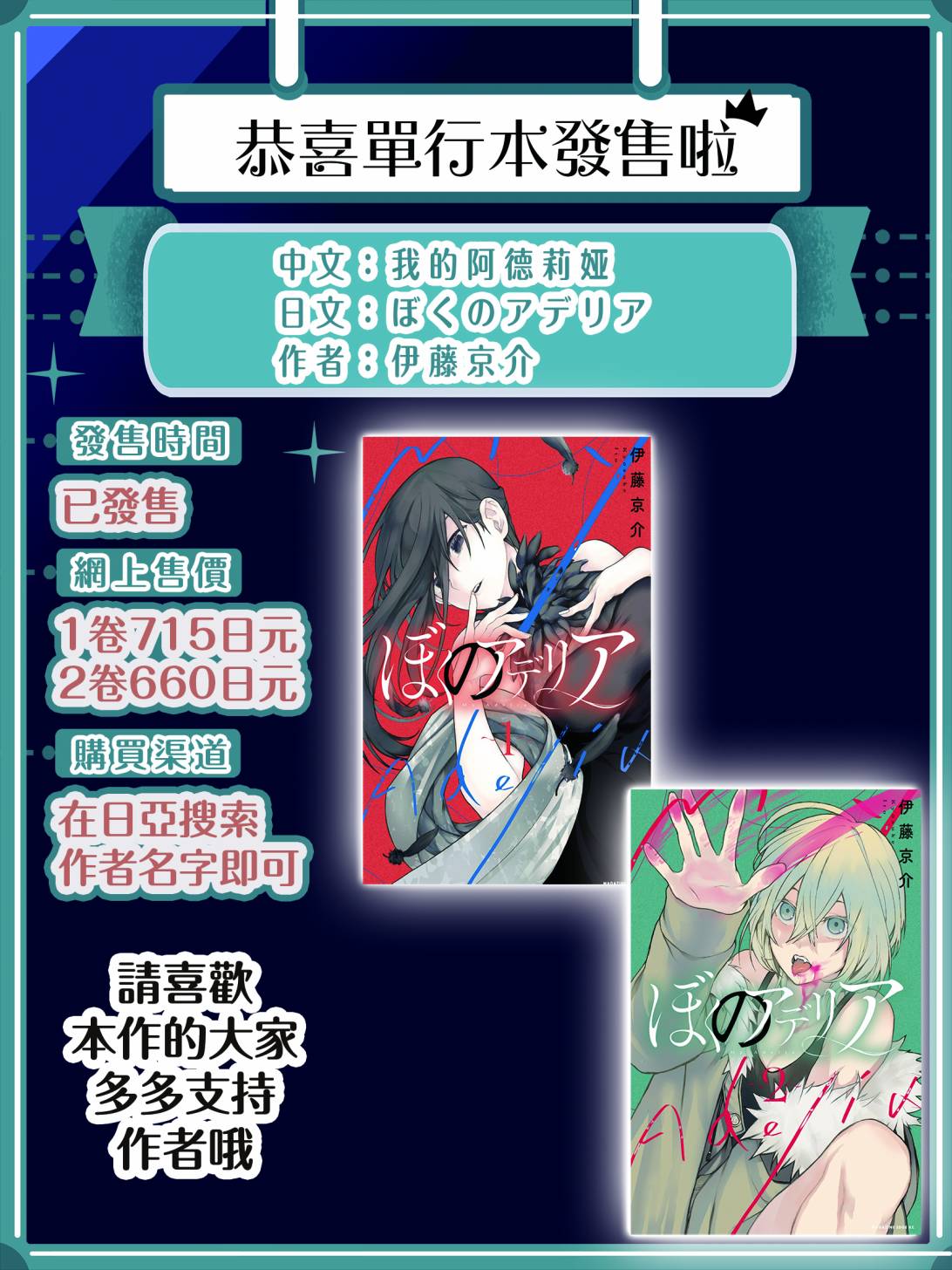 我的阿德莉娅 33话 第14页