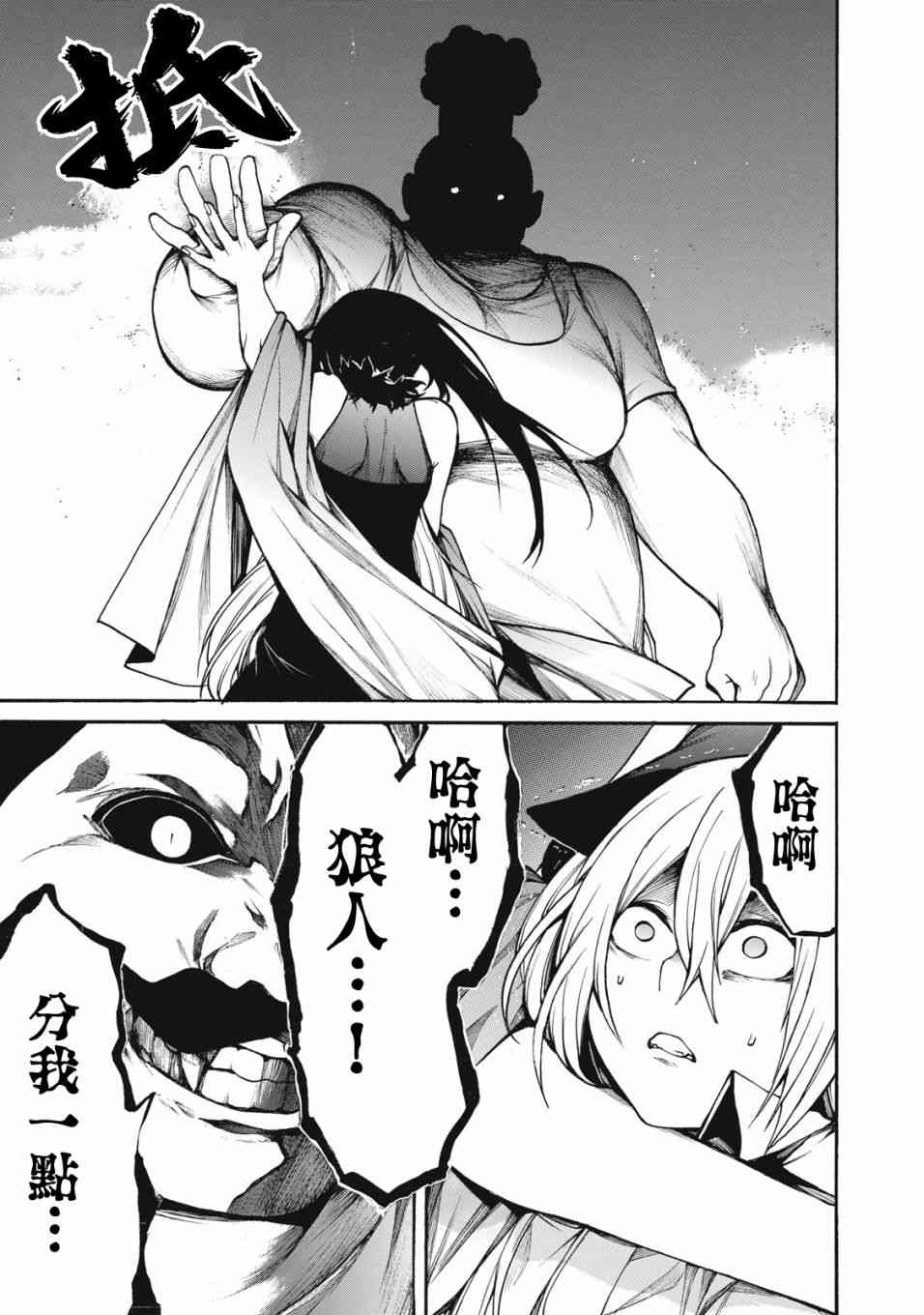 我的阿德莉娅 34话 第2页