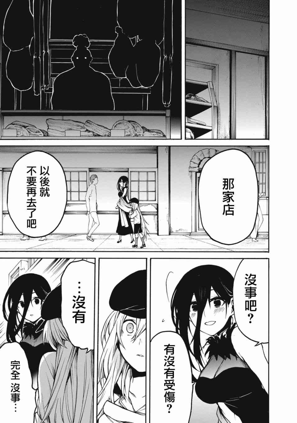 我的阿德莉娅 34话 第4页