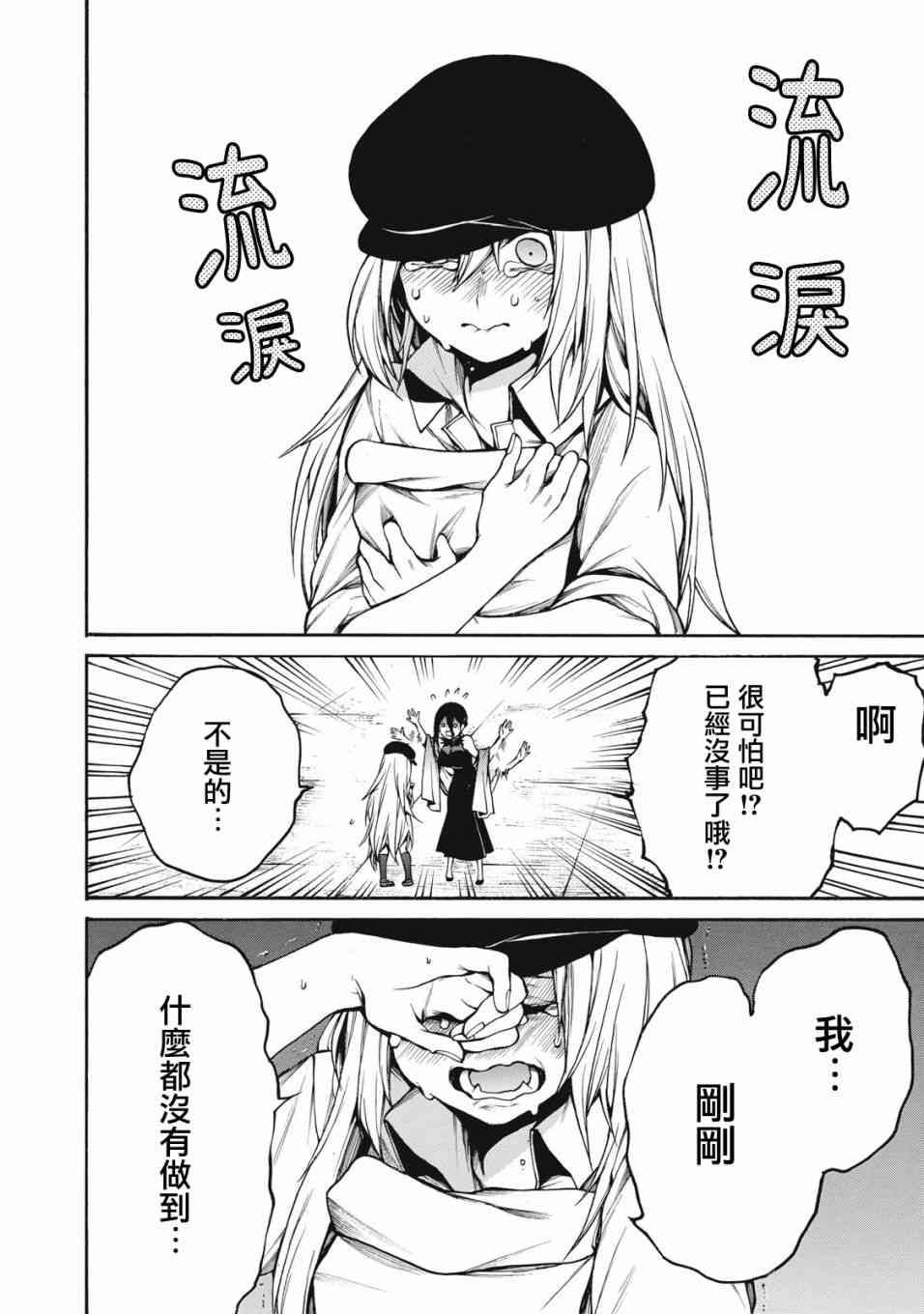 我的阿德莉娅 34话 第5页