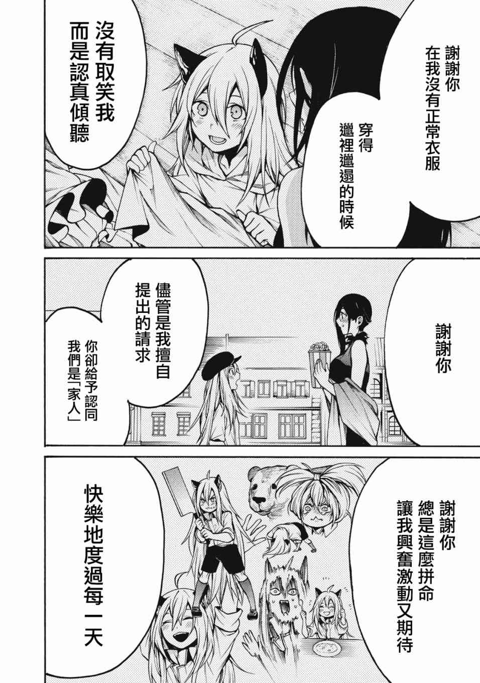 我的阿德莉娅 34话 第7页