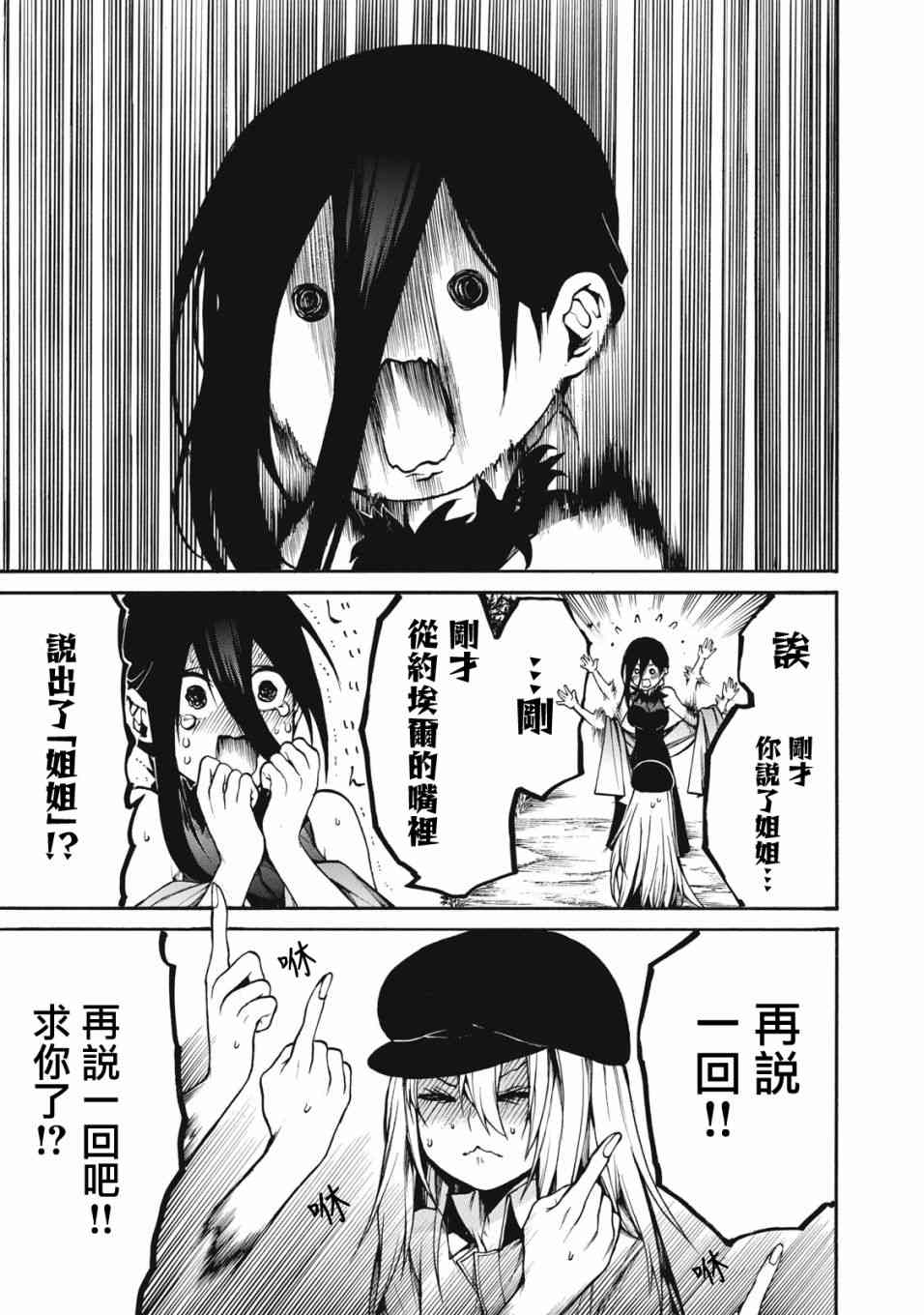 我的阿德莉娅 34话 第12页