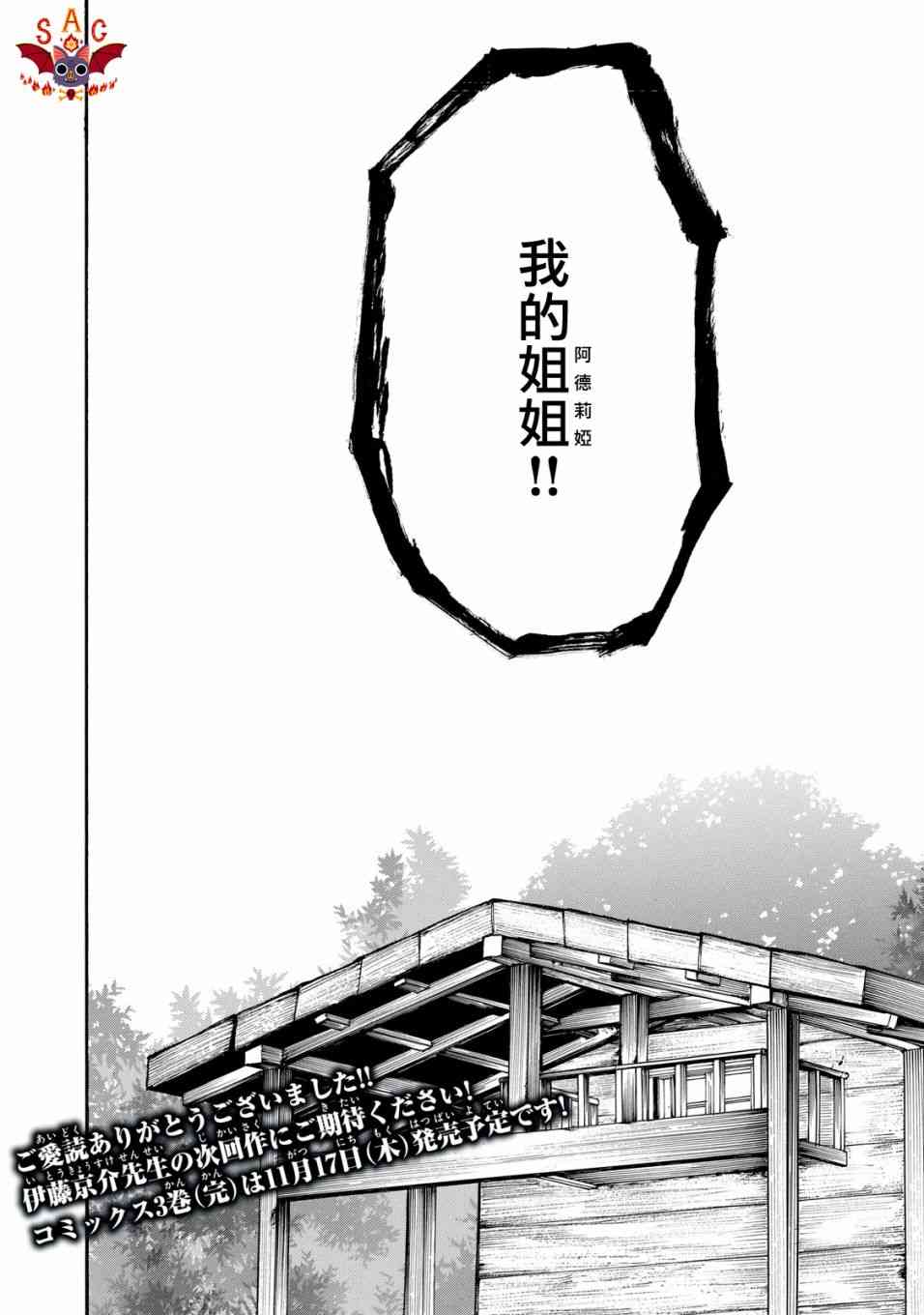 我的阿德莉娅 34话 第13页