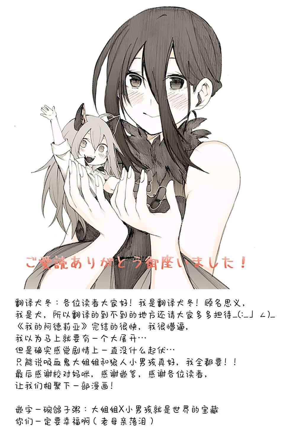 我的阿德莉娅 34话 第14页