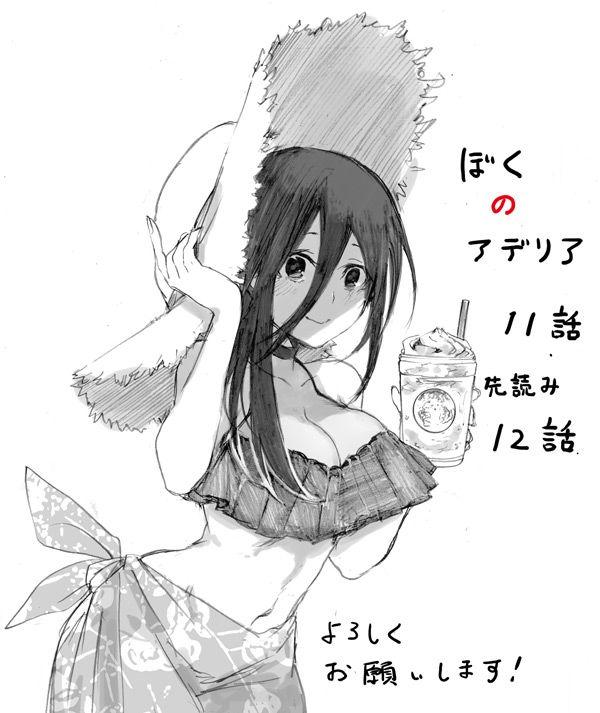 我的阿德莉娅 34话 第16页