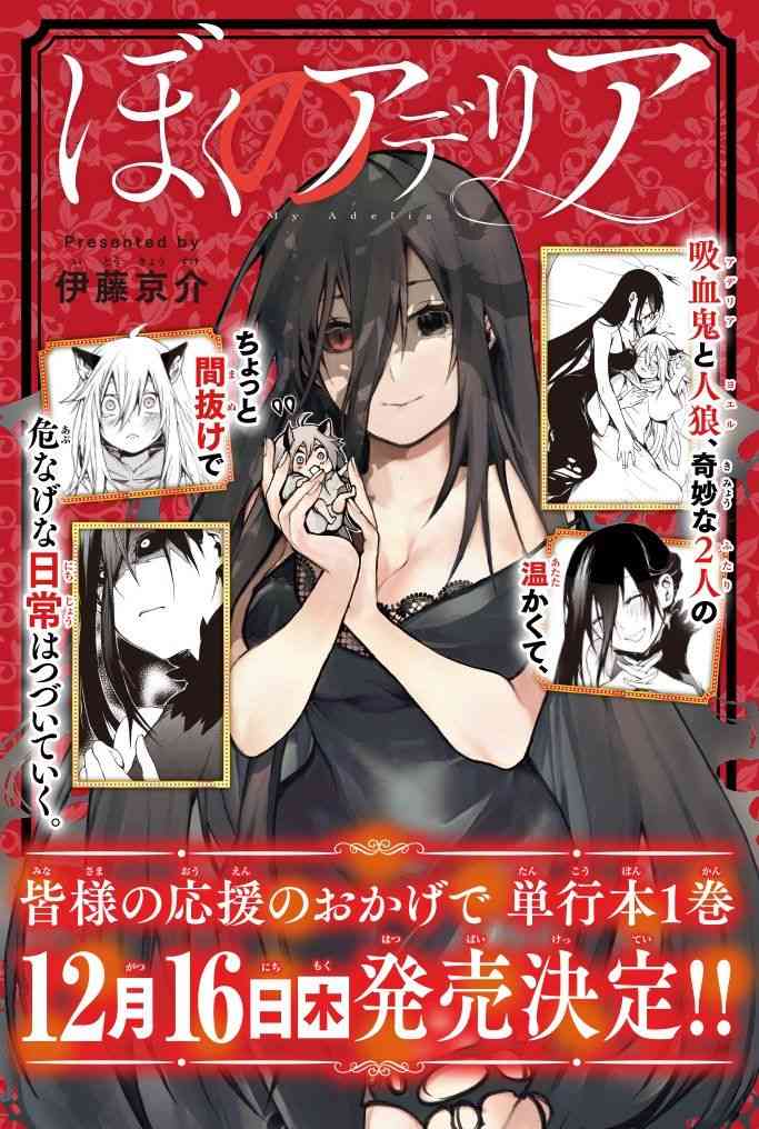 我的阿德莉娅 34话 第17页