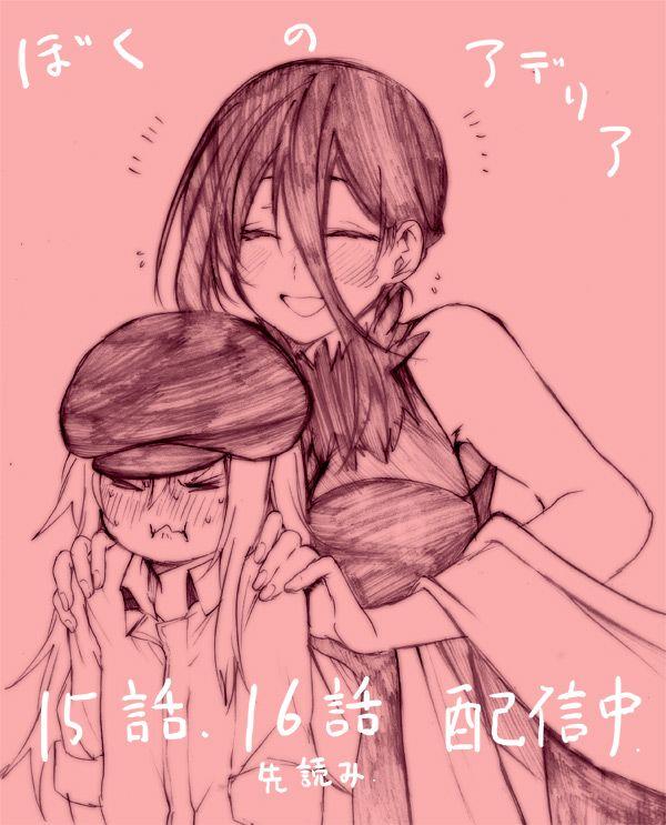 我的阿德莉娅 34话 第20页