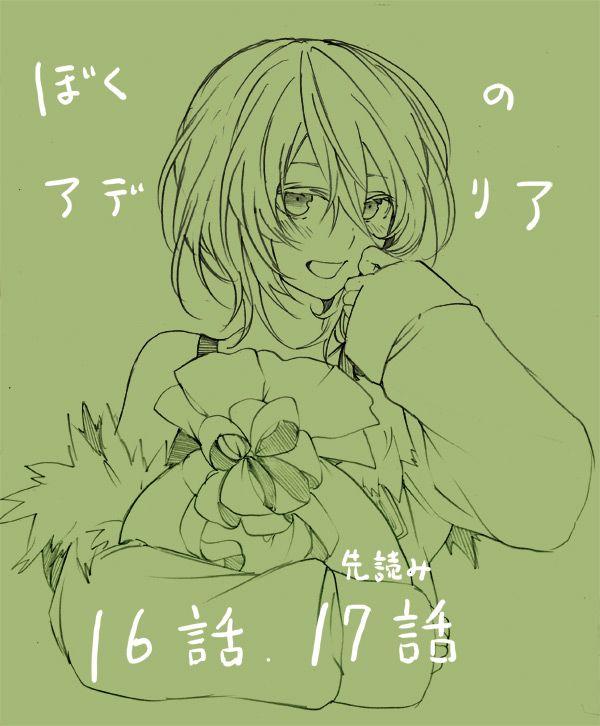 我的阿德莉娅 34话 第21页