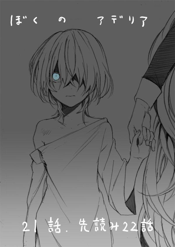 我的阿德莉娅 34话 第27页