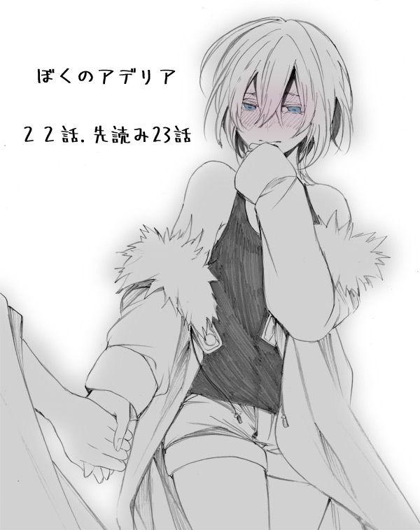 我的阿德莉娅 34话 第28页