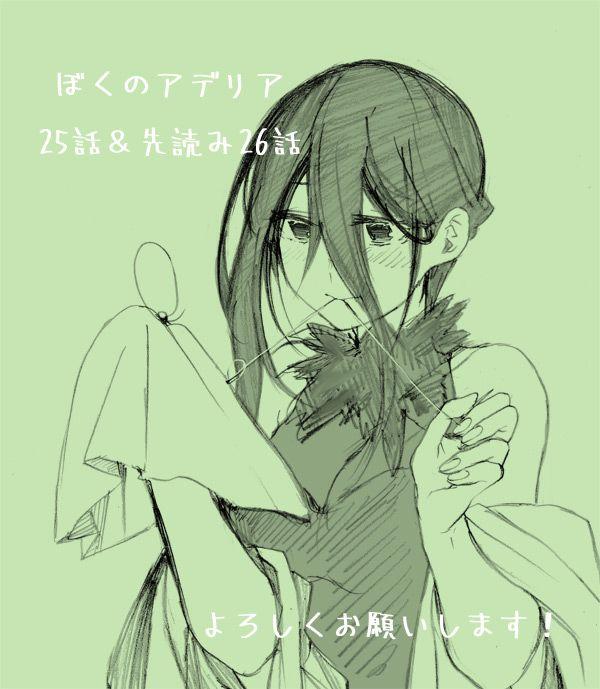 我的阿德莉娅 34话 第30页