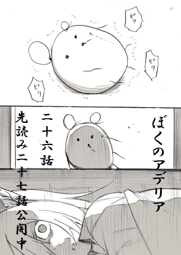 我的阿德莉娅 34话 第31页