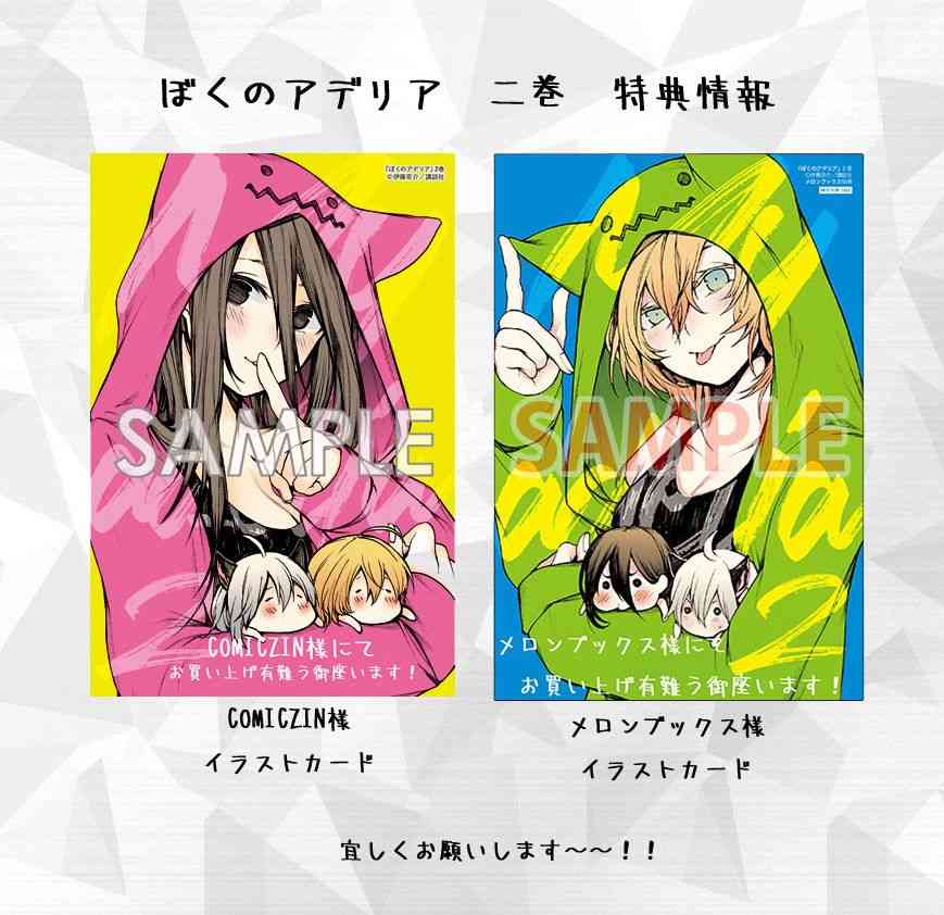 我的阿德莉娅 34话 第32页