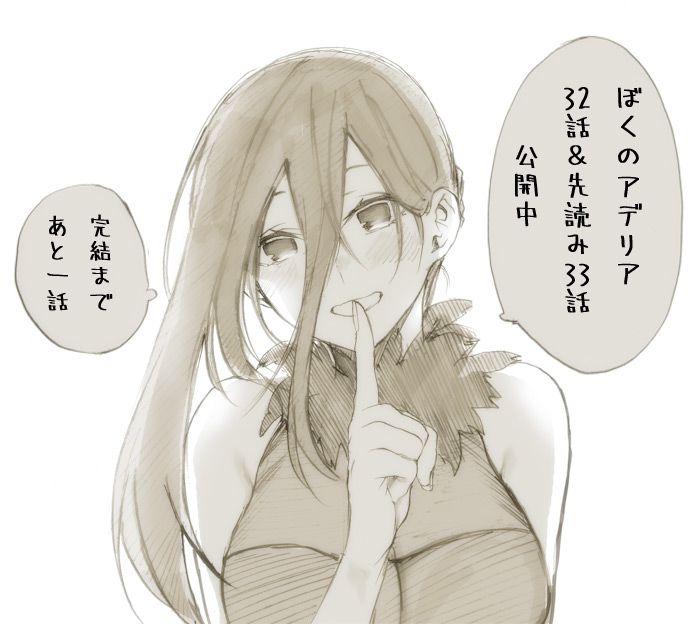 我的阿德莉娅 34话 第33页