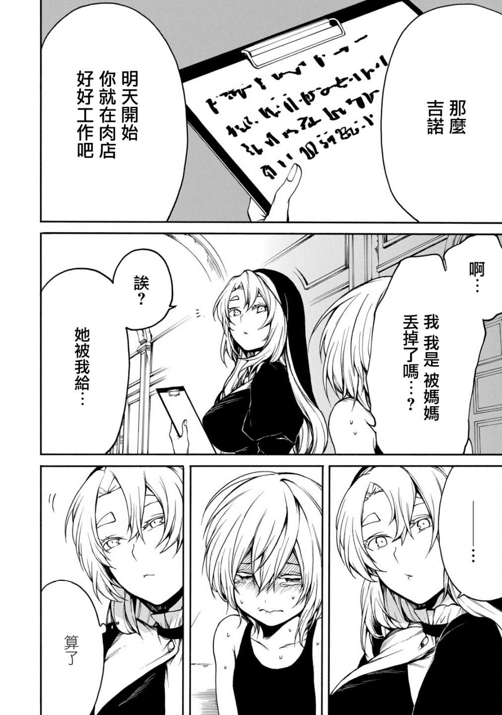 我的阿德莉娅 单行本后日谈 第3页