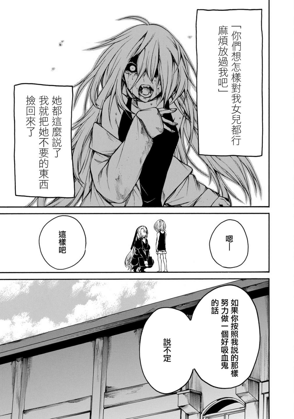 我的阿德莉娅 单行本后日谈 第4页