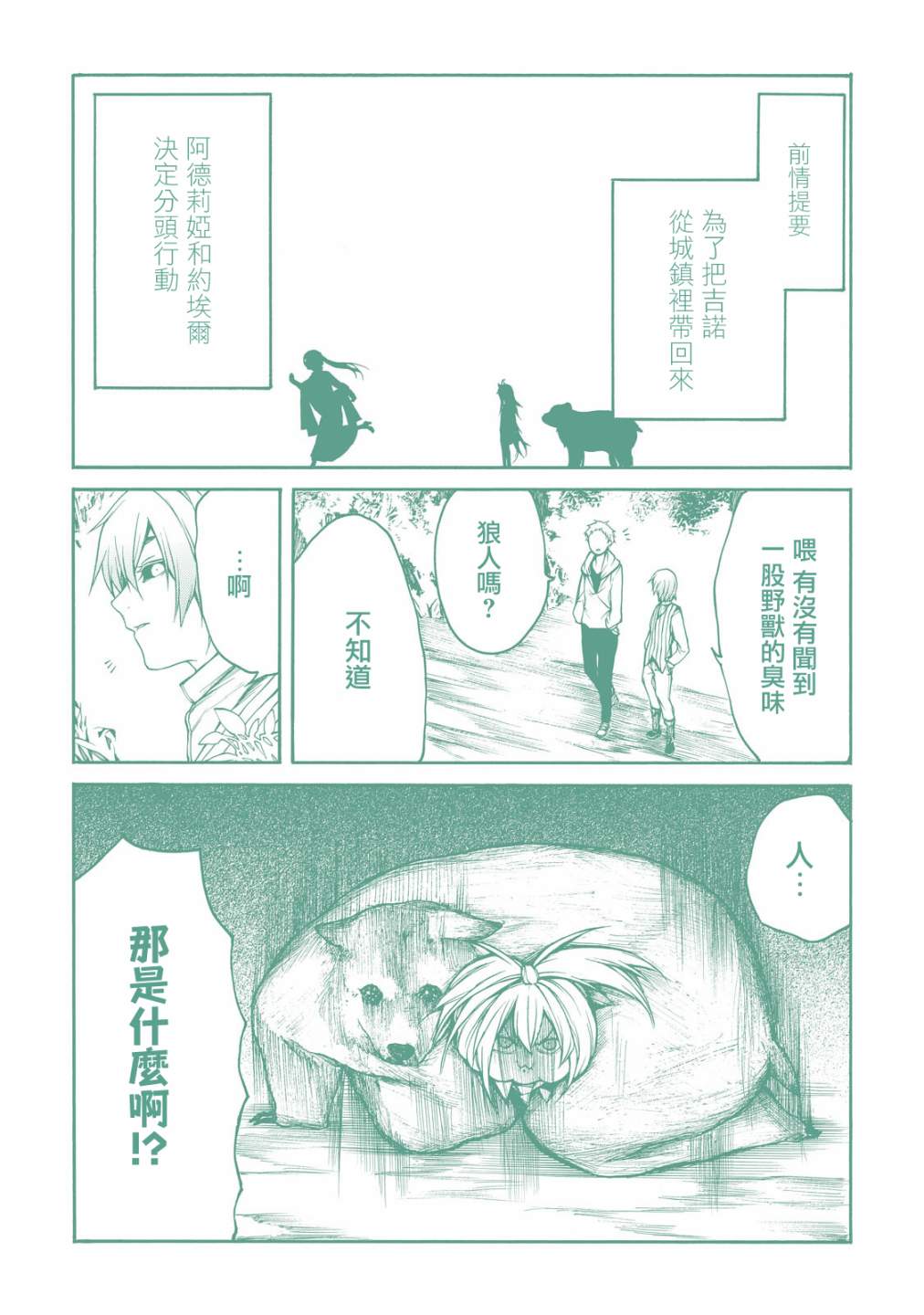 我的阿德莉娅 单行本后日谈 第6页