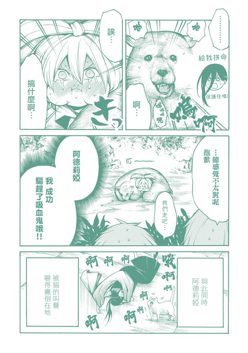 我的阿德莉娅 单行本后日谈 第7页