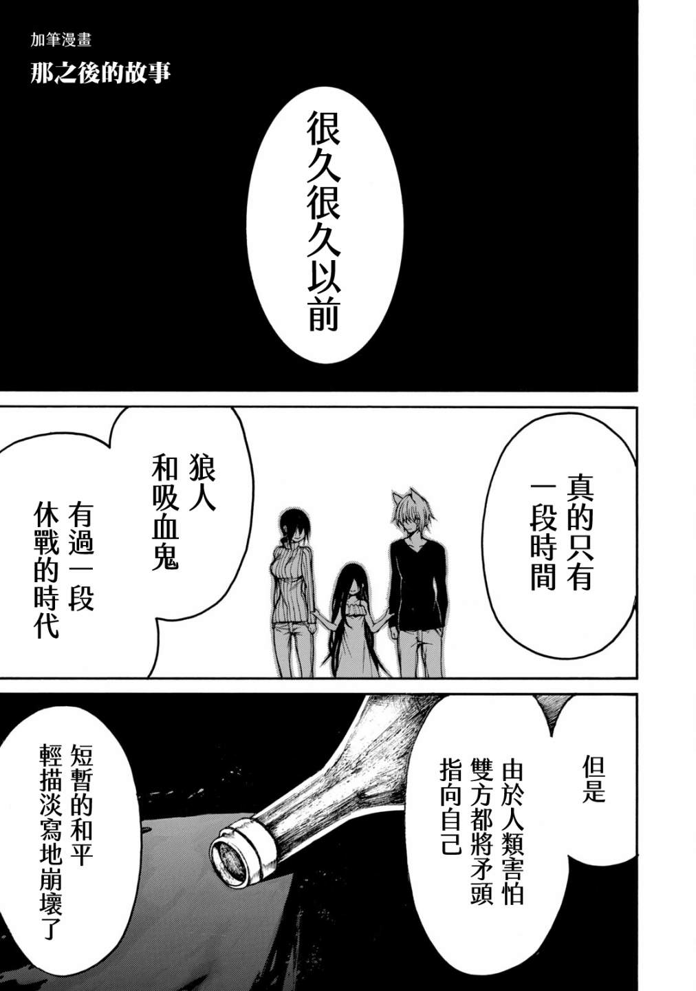 我的阿德莉娅 单行本后日谈 第8页