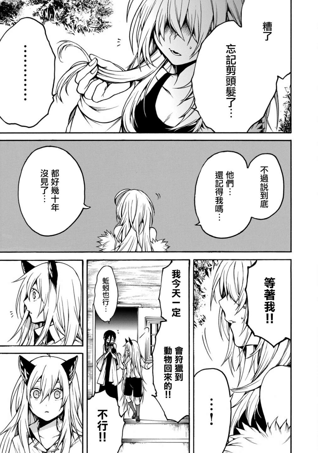 我的阿德莉娅 单行本后日谈 第10页