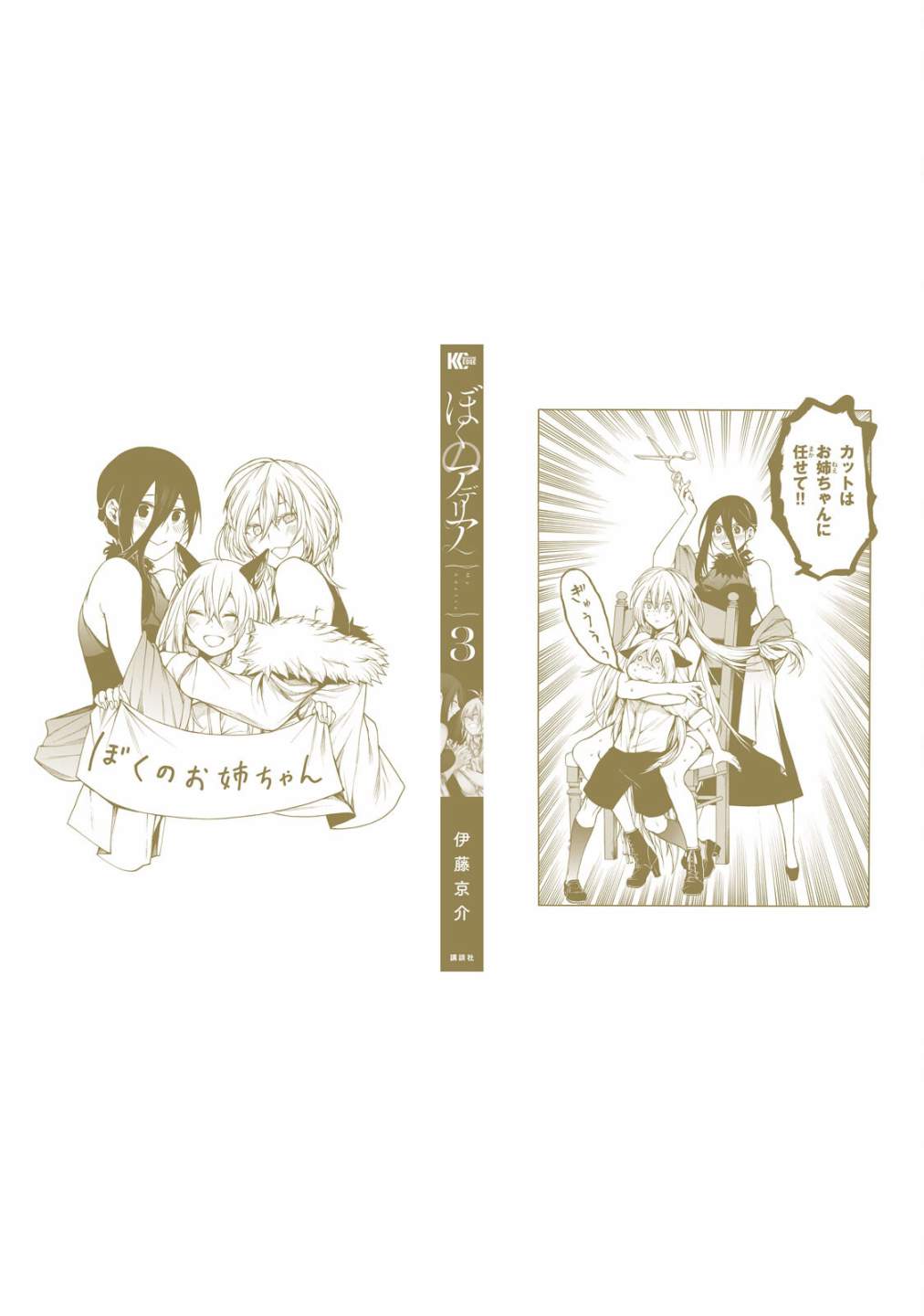 我的阿德莉娅 单行本后日谈 第17页