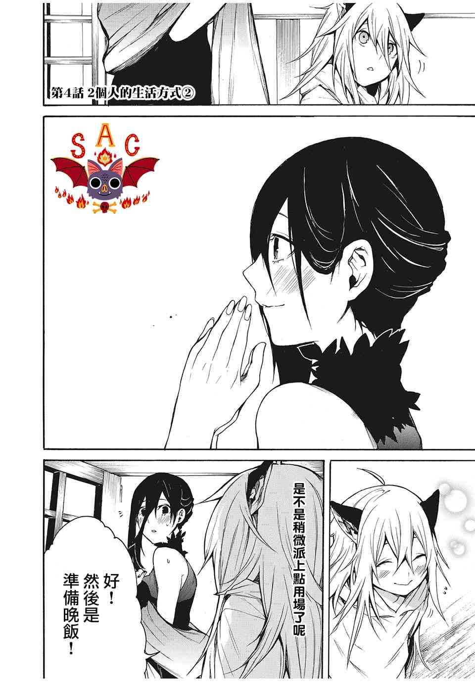 我的阿德莉娅 4话 第0页