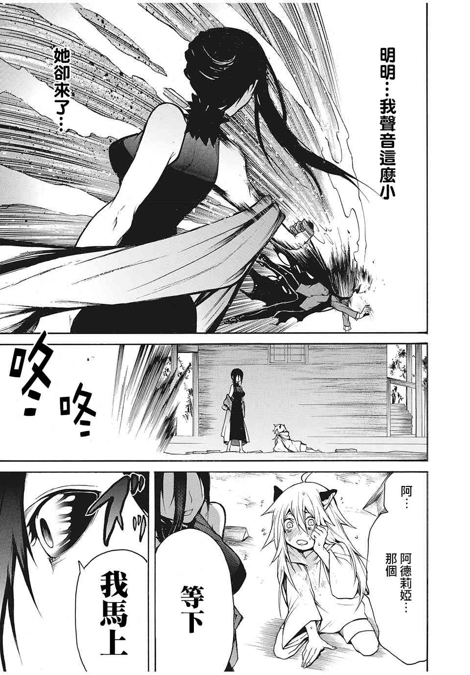 我的阿德莉娅 4话 第7页