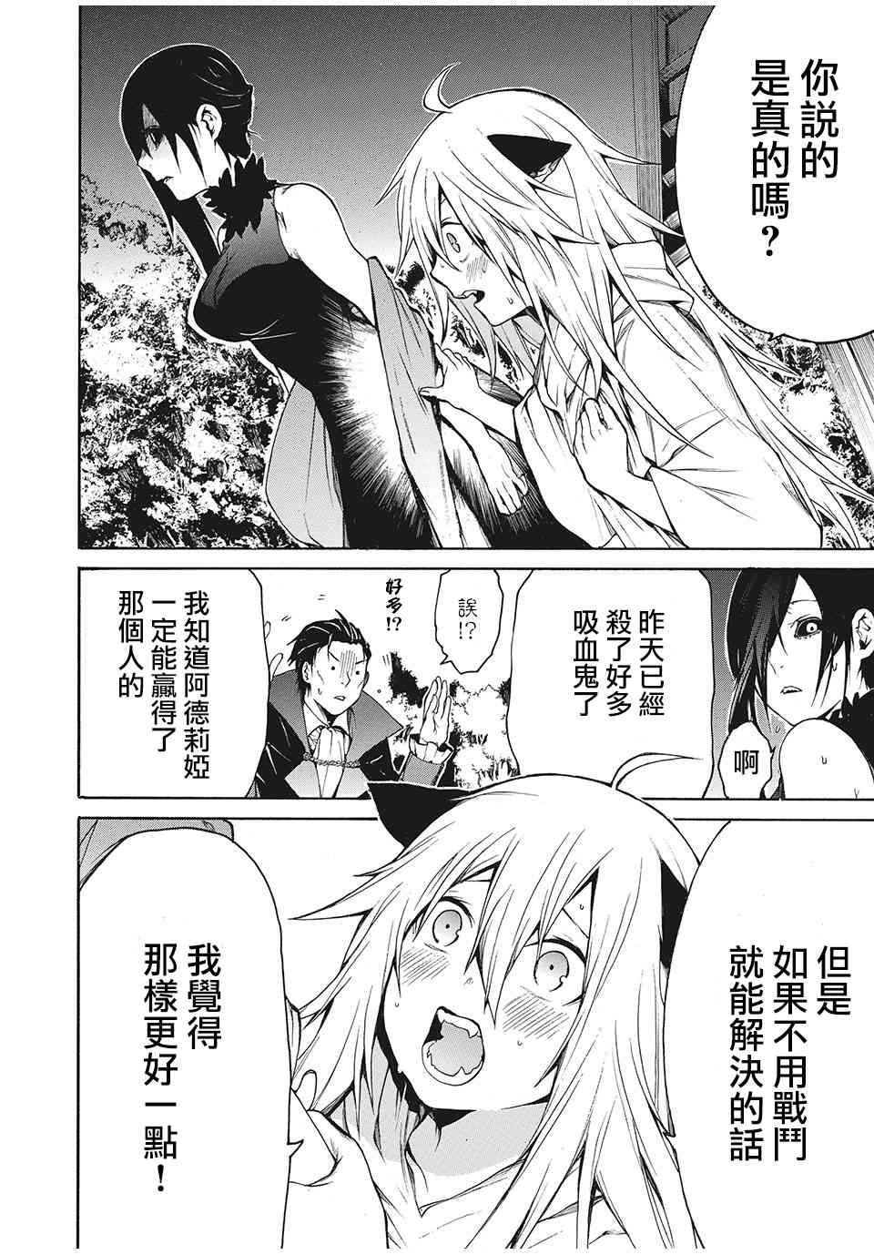 我的阿德莉娅 4话 第10页