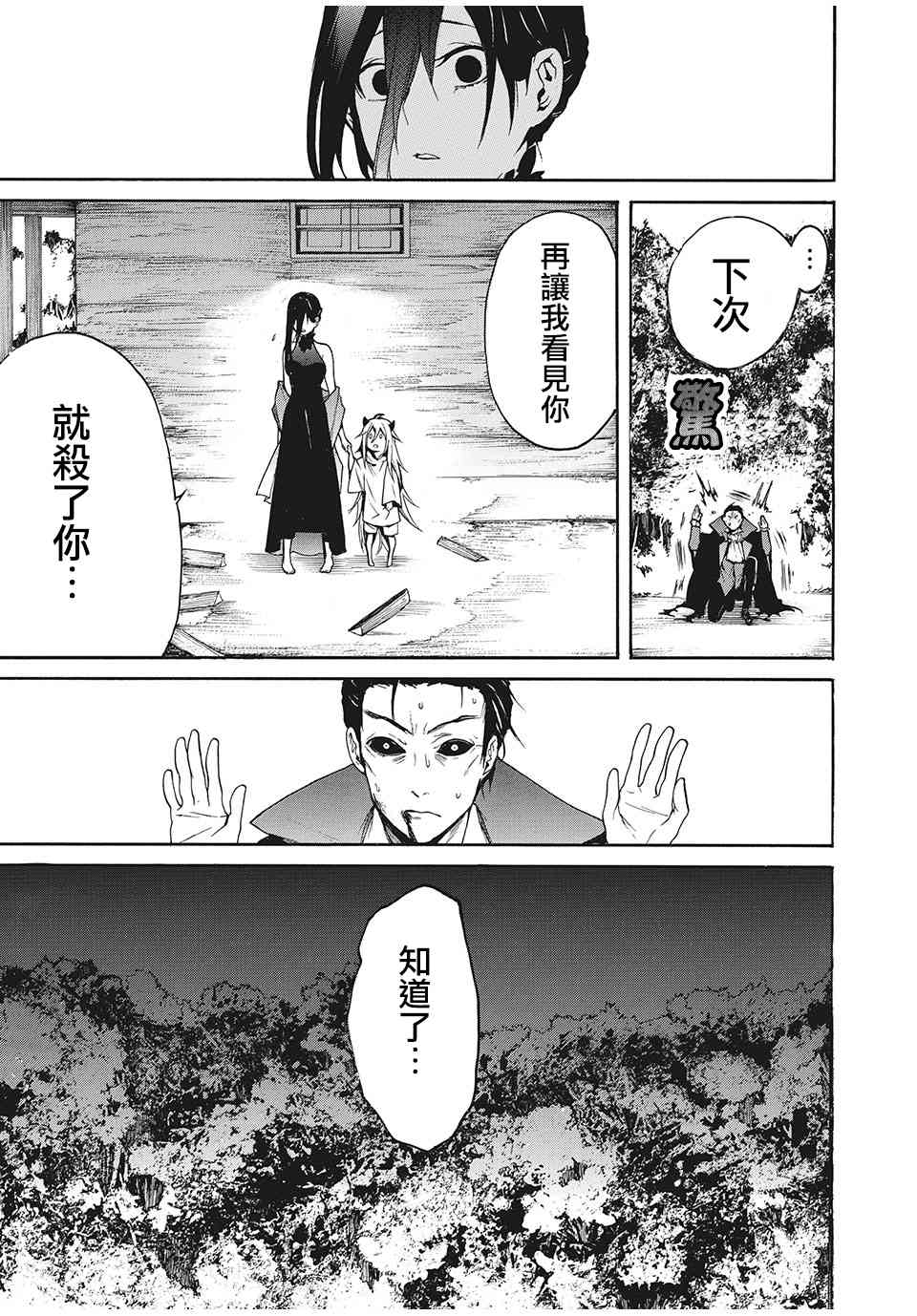 我的阿德莉娅 4话 第11页