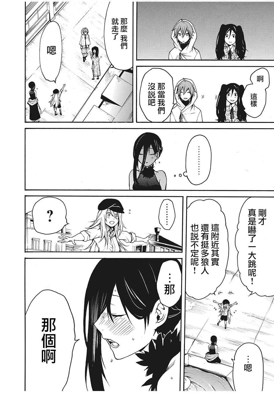 我的阿德莉娅 6话 第1页