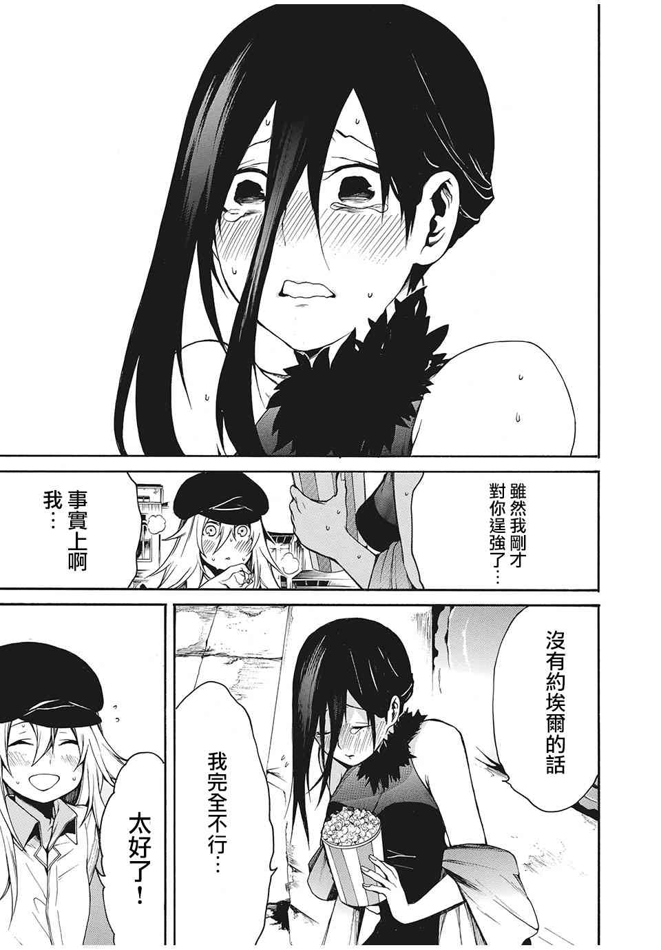 我的阿德莉娅 6话 第8页