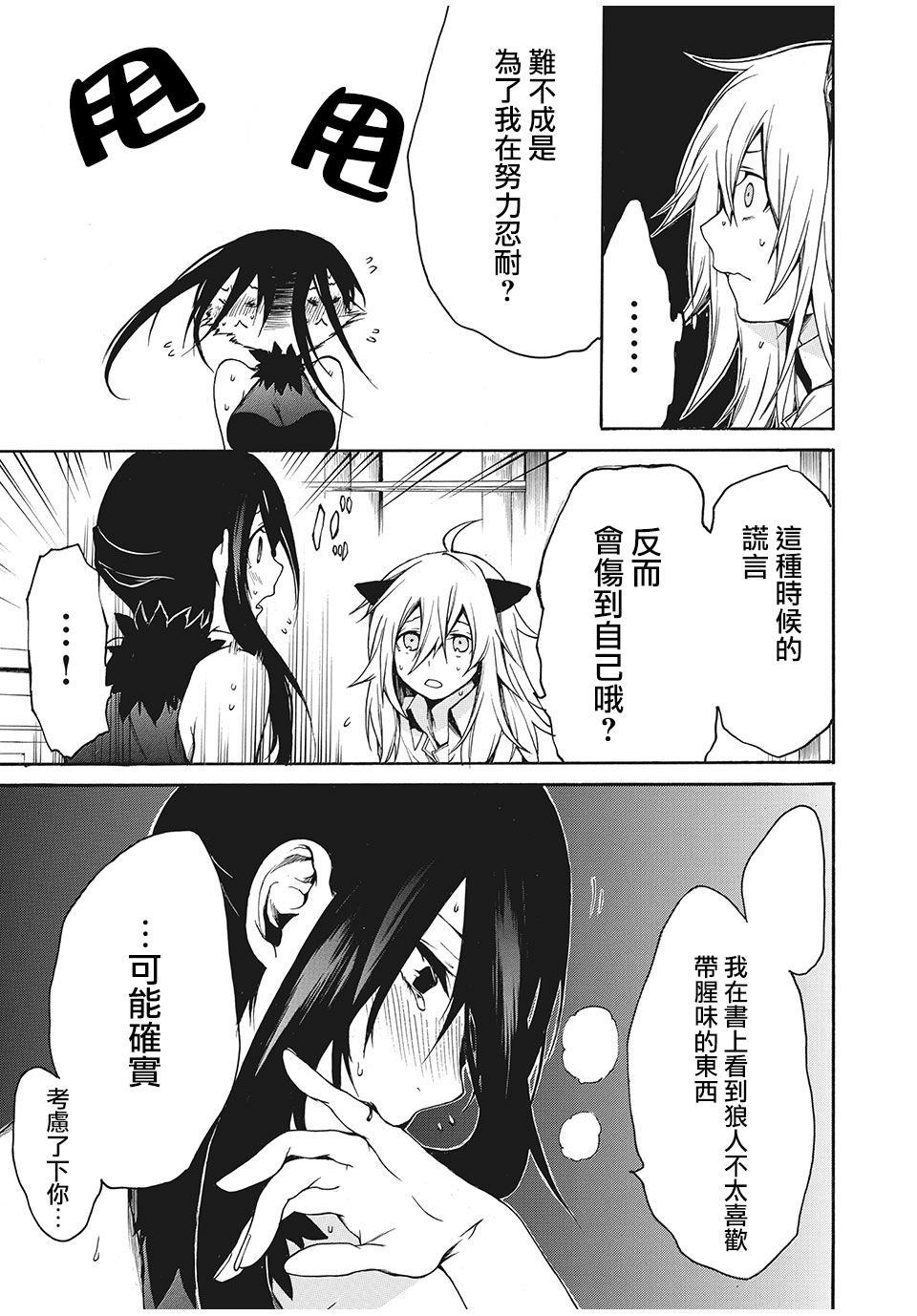 我的阿德莉娅 7话 第2页