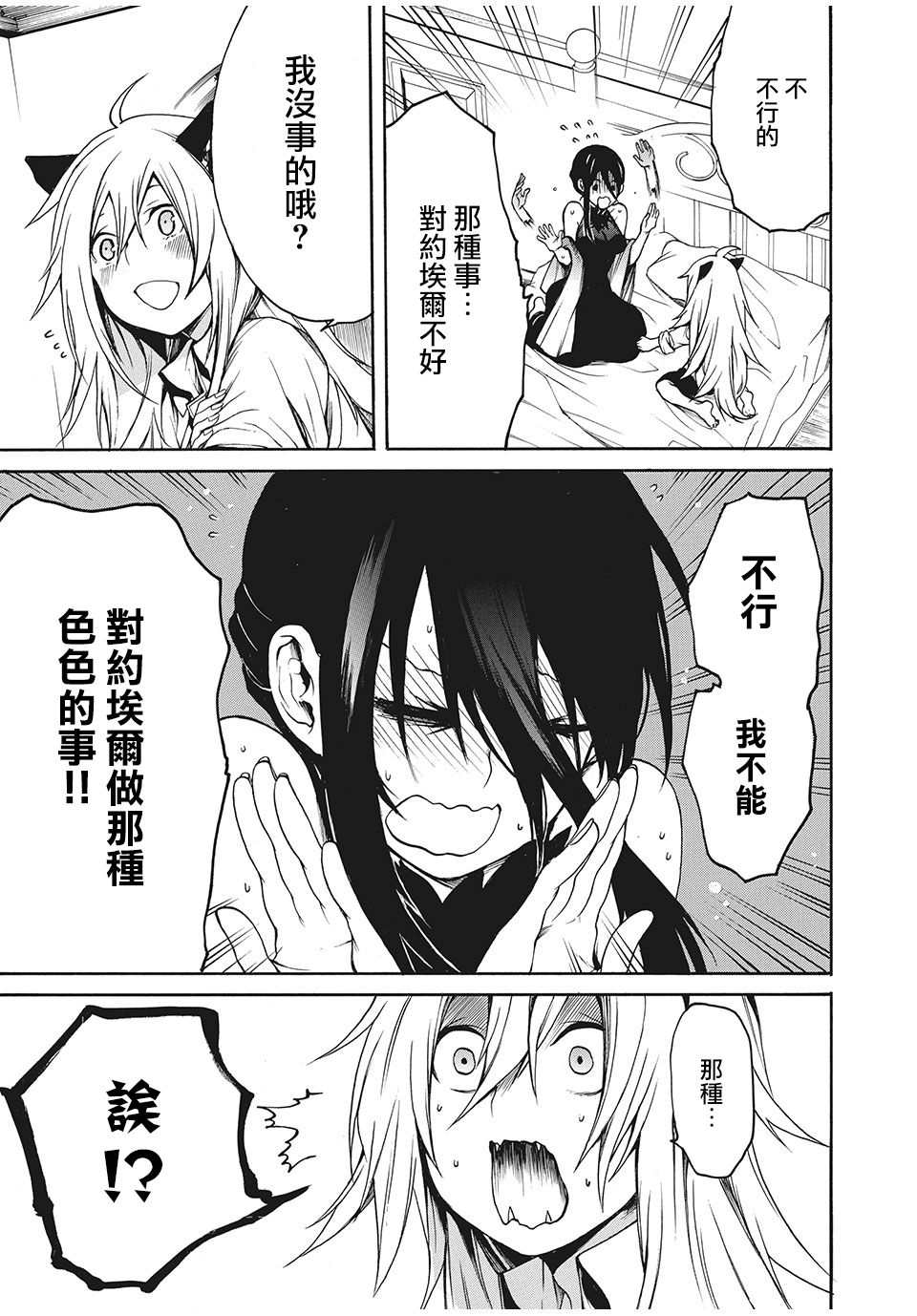 我的阿德莉娅 7话 第4页