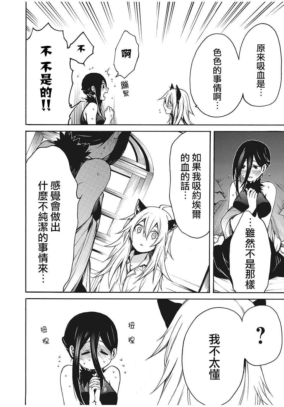 我的阿德莉娅 7话 第5页