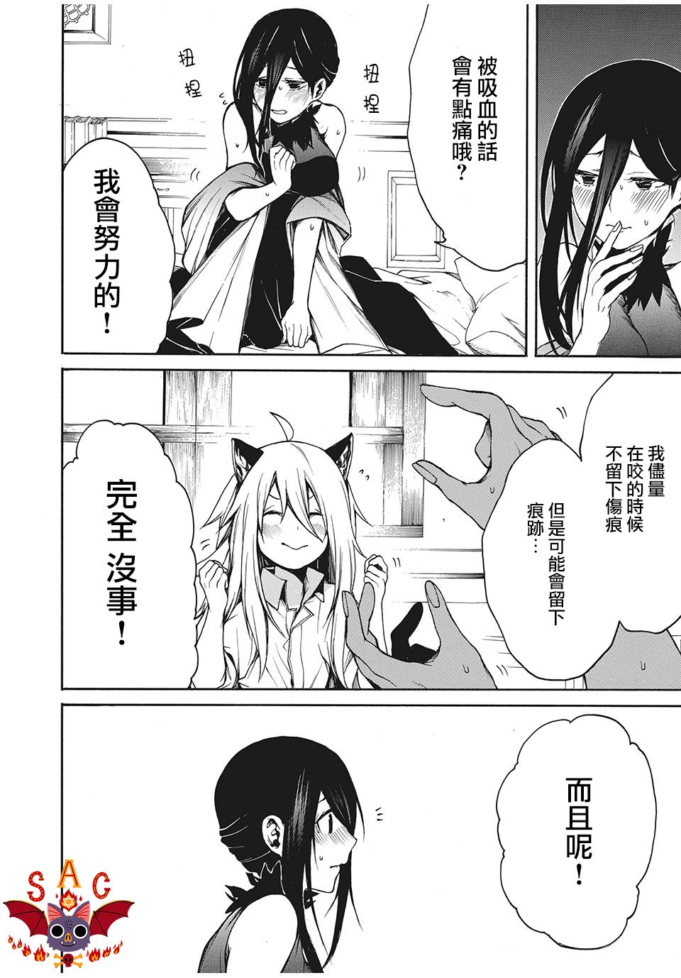 我的阿德莉娅 7话 第7页