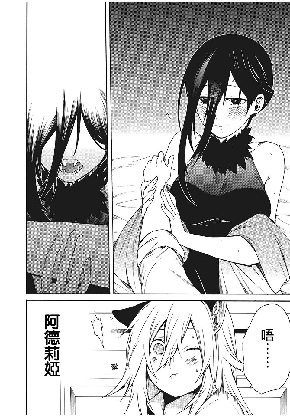 我的阿德莉娅 7话 第9页