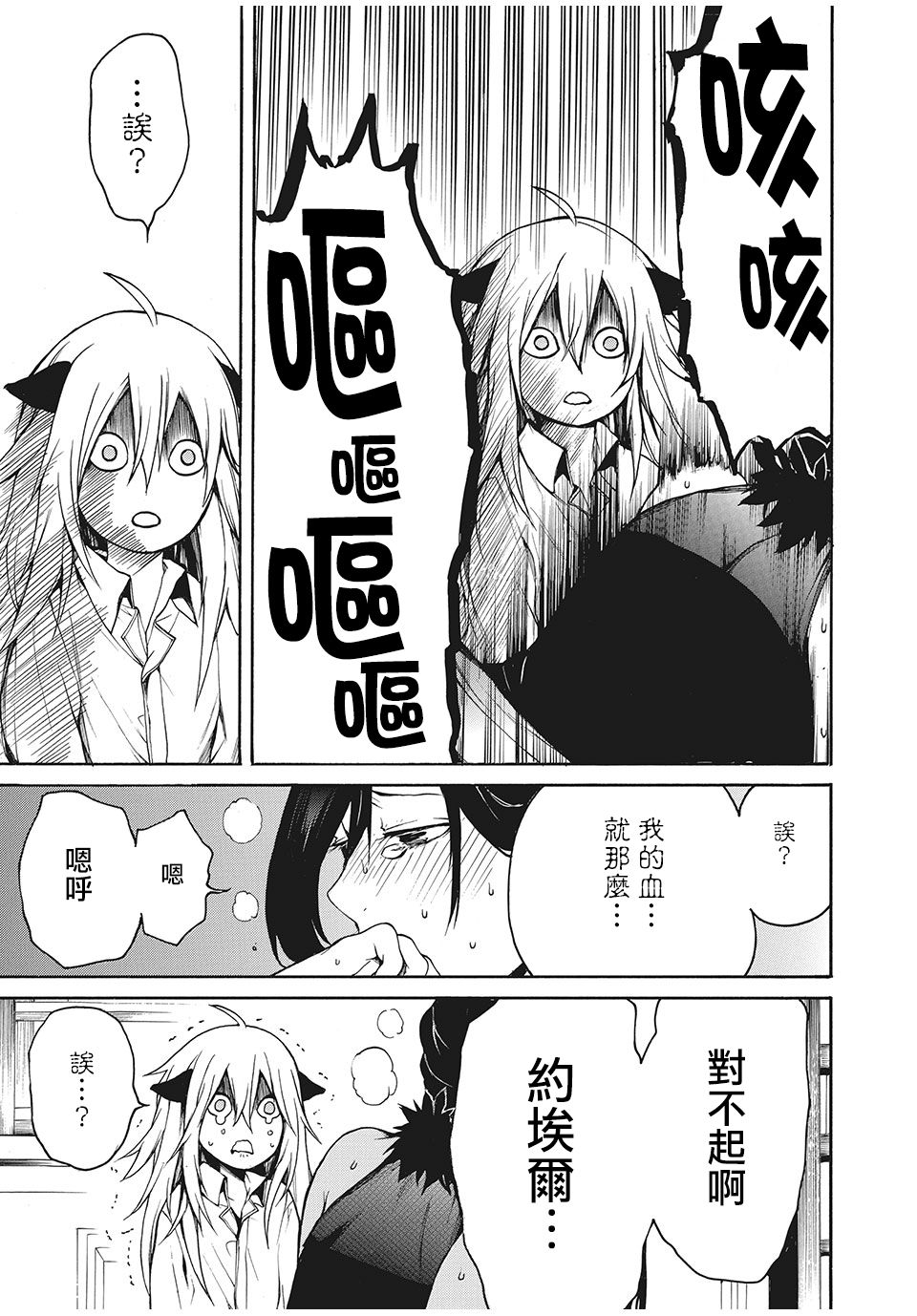 我的阿德莉娅 7话 第12页